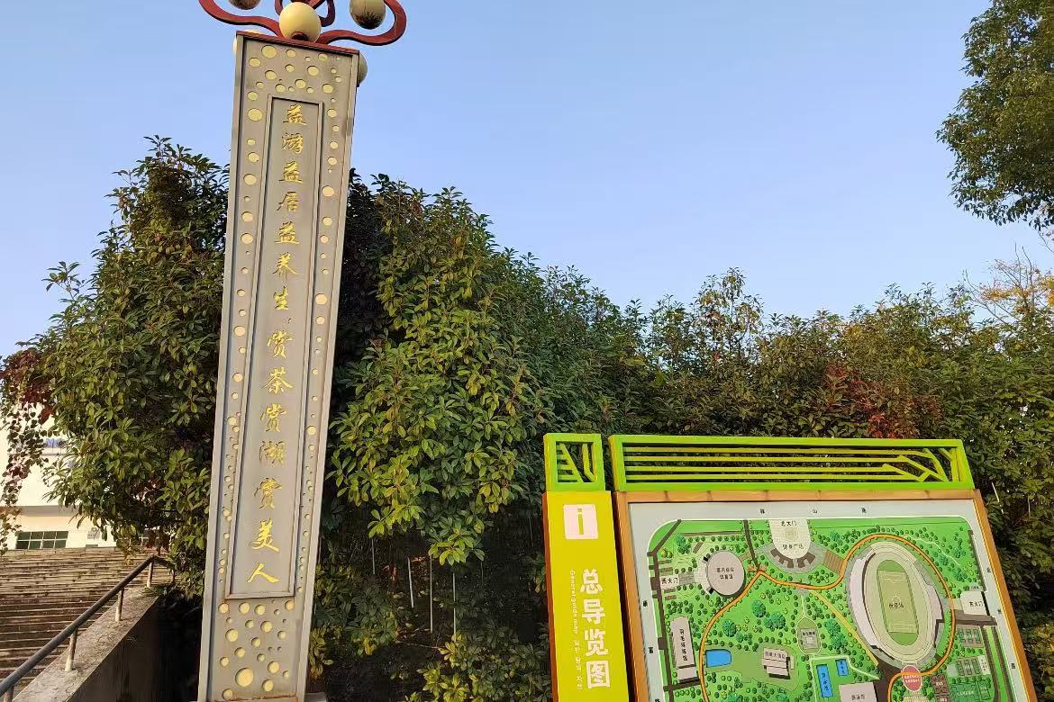 Yiyang Olympic Park